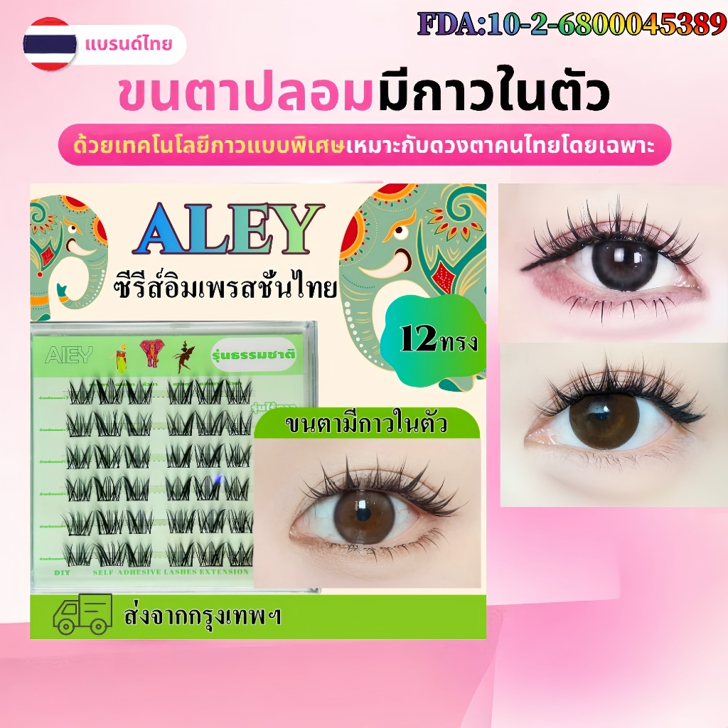 AIEY LASHขนตาปลอมแบบช่อฟูนุ่ม 200 เส้น – ขนตาโค้งงอนแบบ C ที่ดูเป็นธรรมชาติและละเอียดอ่อน ขนาด 8-16 มม. ทำเองได้ง่าย