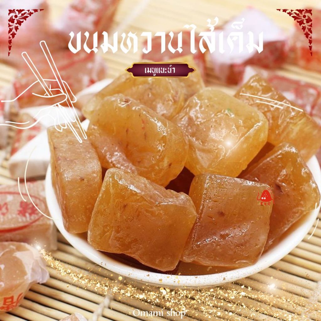 ขนมลูกเต๋าโบราณ ไส้เค็ม 250,500 กรัม หอม นุ่ม หนึบหับ หอมกลิ่นเครื่องเทศ - รูปที่ 4