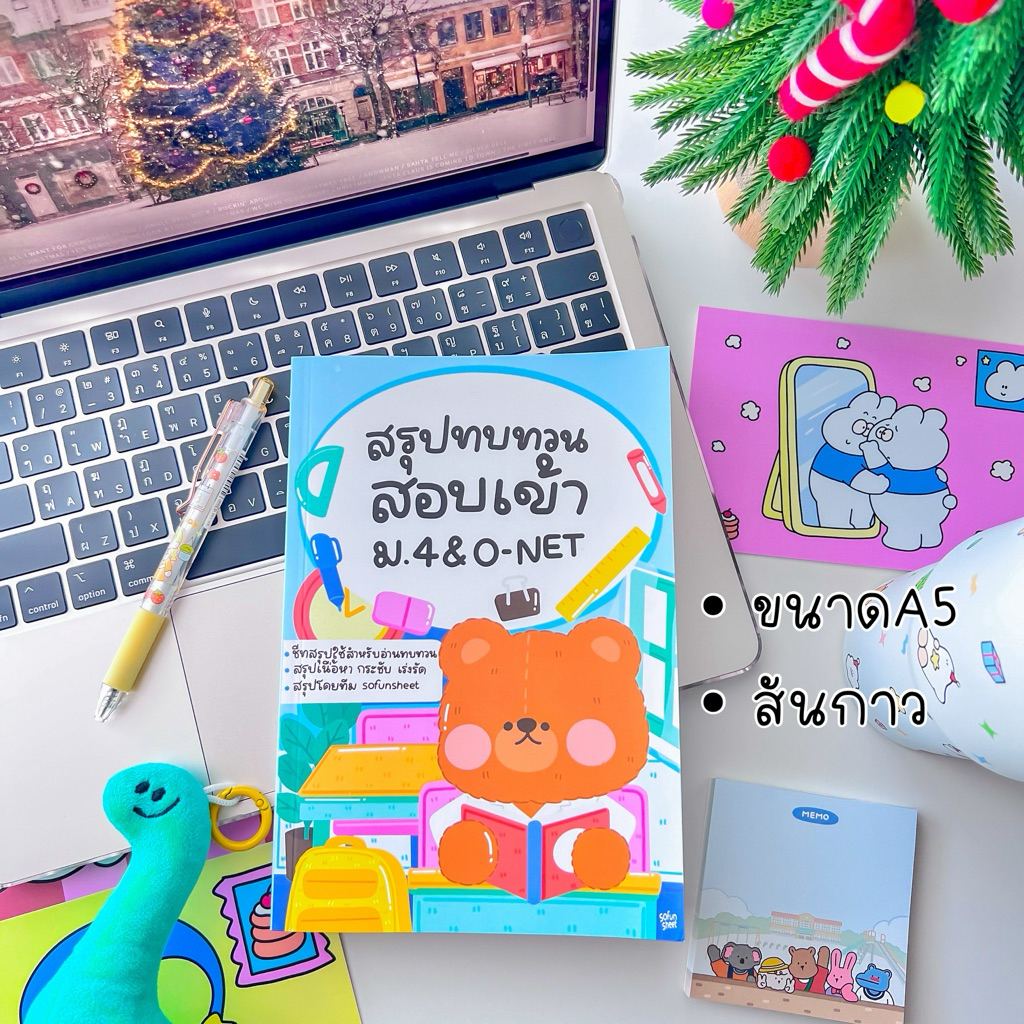 สรุปเนื้อหาม.1-3 "สำหรับทบทวนสอบเข้าม.4เเละ O-NET " ขนาดA5