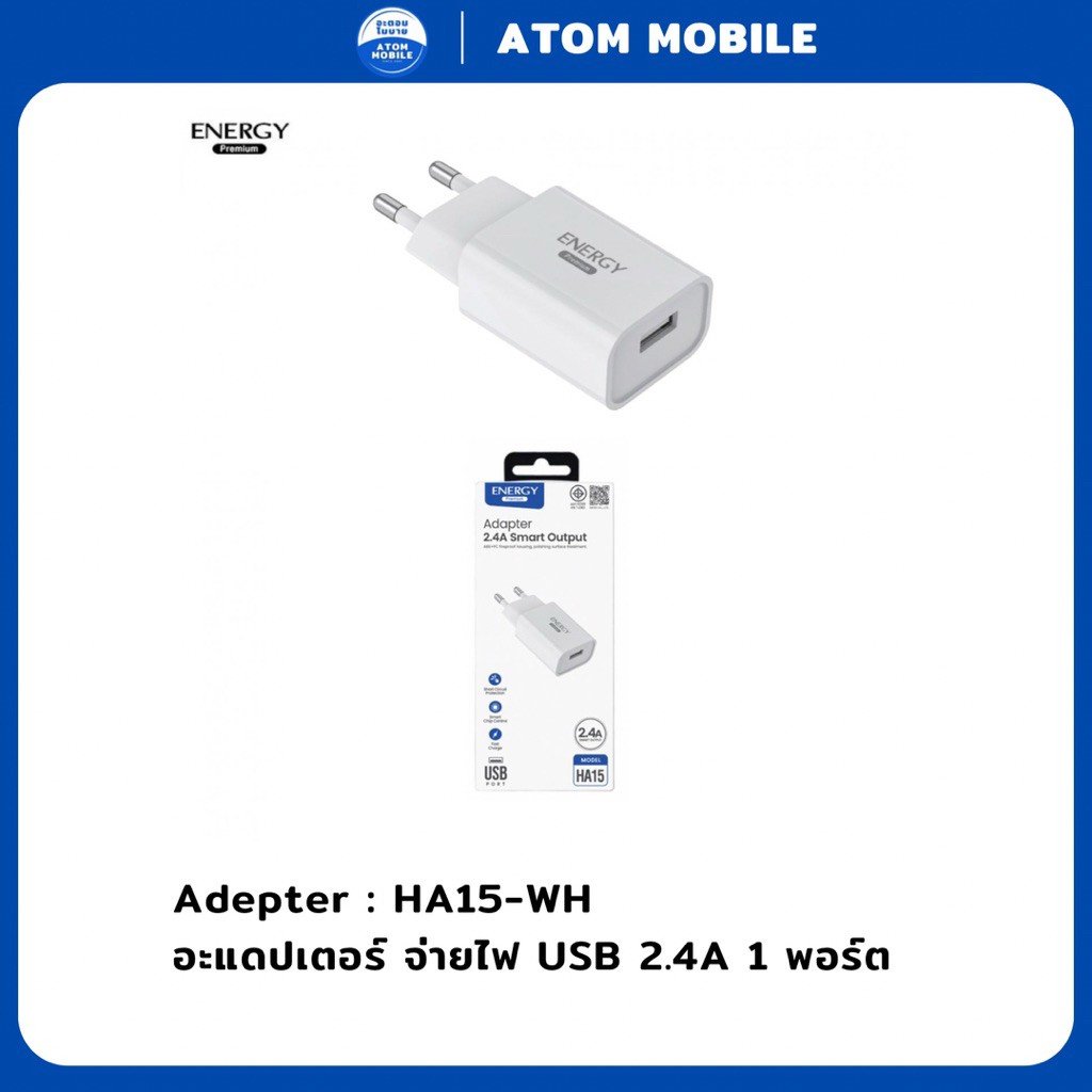 Adepter : อแดปเตอร์ (หัวชาร์จ) USB 2.4A