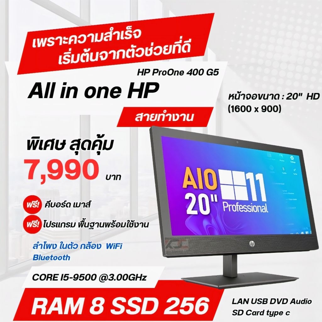 คอมพิวเตอร์ มือสอง all in one i5 Ram 8  ทำงานลื่น หน้าจอใหญ่สุดๆ24 นิ้ว สภาพสวยใหม่ มีรับประกัน