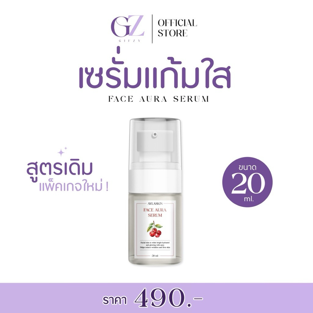 เซรั่มแก้มใส หน้าเงาหน้าเด็ก Face Aura Serum (แพ็คเกจใหม่) 20ml.
