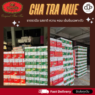 ชาตรามือ ชาไทย สูตรต้นตำรับ สูตรโกลด์เลเบล สูตรเอ็กซ์ตร้าโกลด์ ชาเขียว สูตรนม สูตรเอ็กซ์ตร้ากรีน