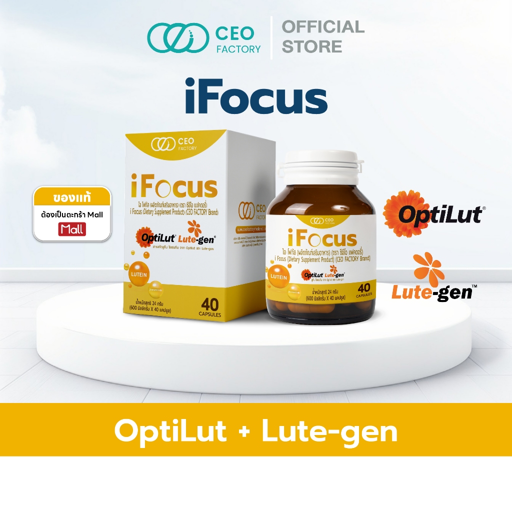 I Focus ไอโฟกัส (CEO Factory Brand) Lutein , Zeaxanthin from OptiLut & Lute-gen