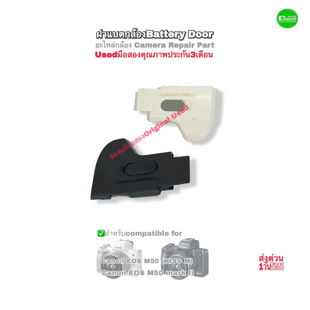 ฝาแบตกล้อง Canon M50 Battery Door Lid Cover อะไหล่กล้อง Camera part for EOS M50 Kiss M M50II ของแท้ 
