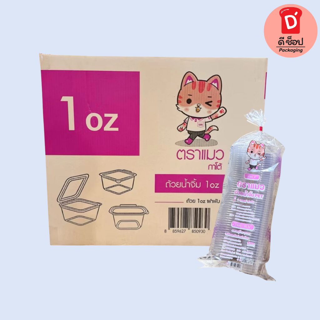 กระปุกน้ำจิ้ม กระปุกซอส PET 1-2 ออนซ์ ฝาพับ (50/แพ็ค)(2ออนซ์) - รูปที่ 5