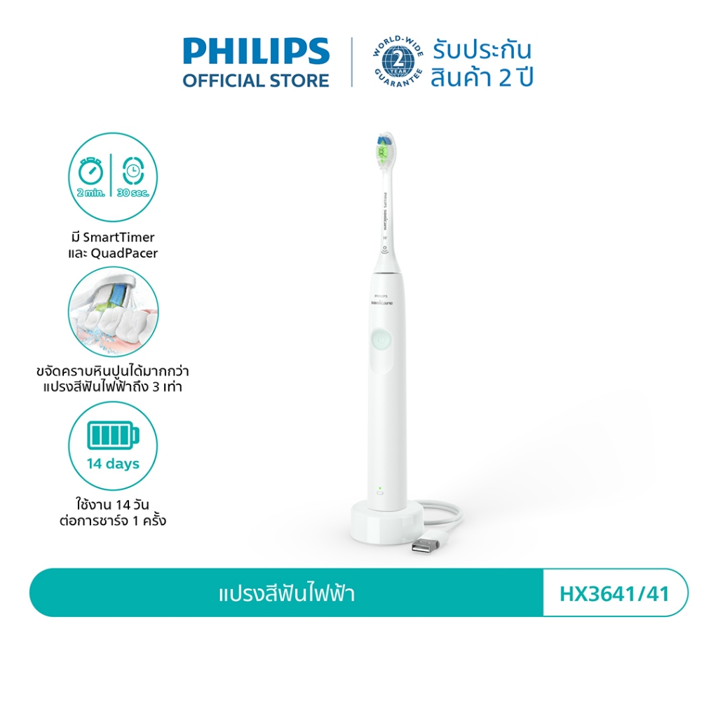 Philips Sonicare ฟิลิปส์ แปรงสีฟันไฟฟ้า รุ่น HX3641/41