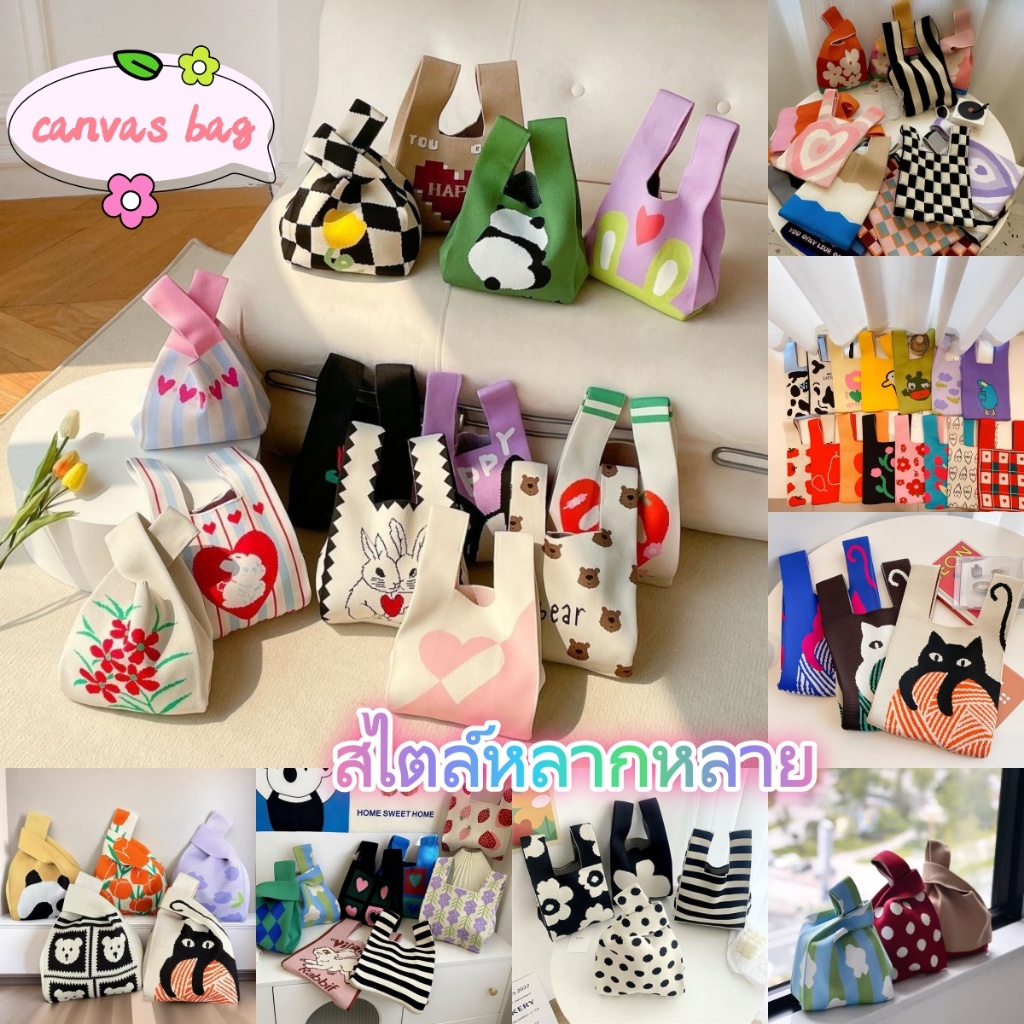 กระเป๋าโท้ท; ดีไซน์ปากกว้าง; ลวดลายน่ารัก; สไตล์เกาหลีเรโทร; กระเป๋าถัก; น้ำหนักเบา; ใช้ซ้ำได้; มีหลายแบบให้เลือก