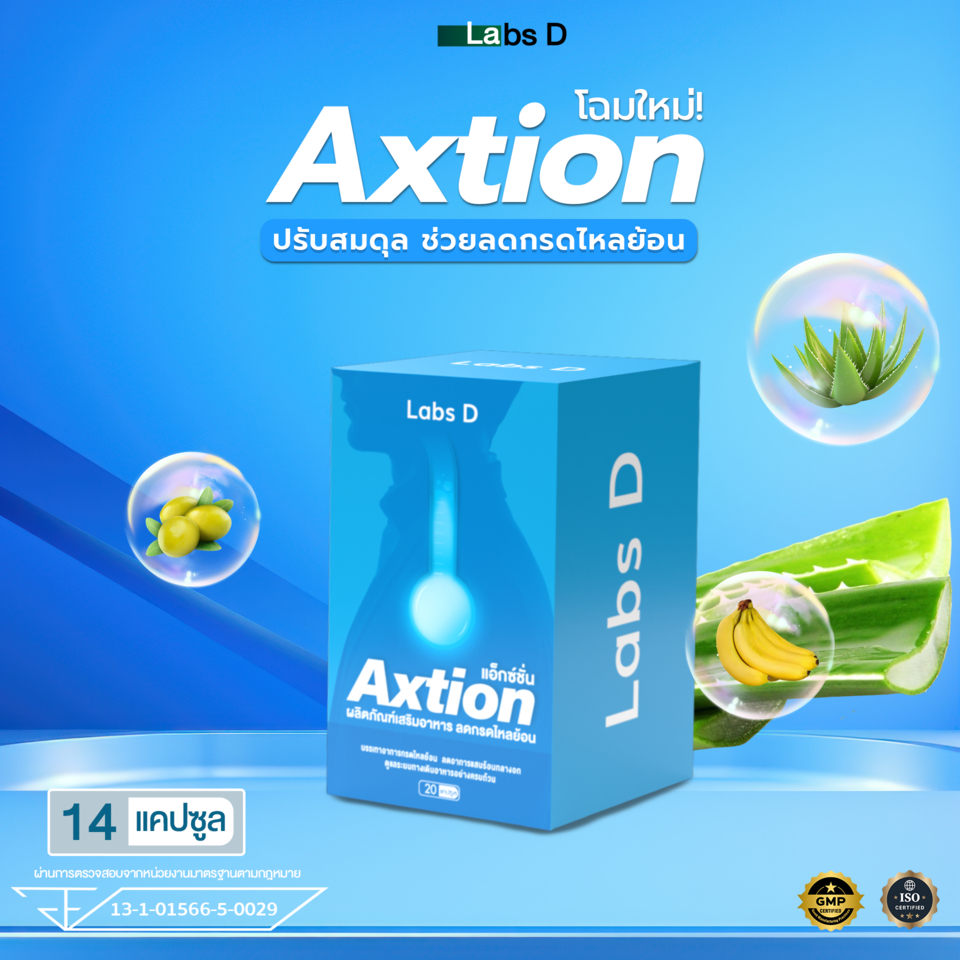 ( 1 กล่อง 14 แคปซูล ) Axtion  - แอ็กซ์ชัน ผลิตภัณฑ์เสริมอาหารสำหรับปัญหากรดไหลย้อน