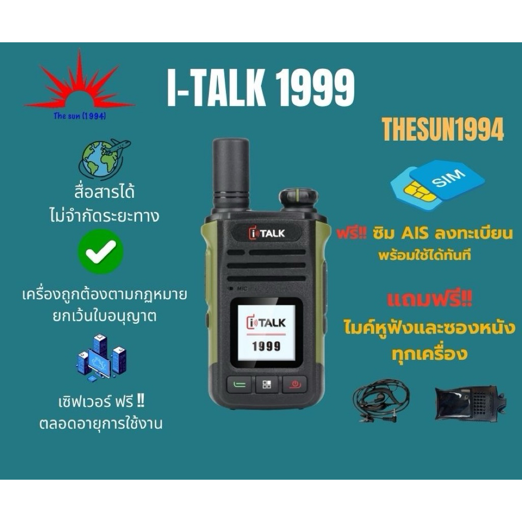 สินค้าพร้อมส่ง ถูกกฏหมาย 100%🌞The sun 1994🌞วิทยุสื่อสาร POC I-Talk 1999  ฟรีซิมระบบ1ปีพร้อมมั่นใจทีม