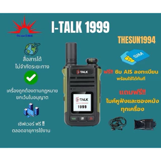 สินค้าพร้อมส่ง ถูกกฏหมาย 100%🌞The sun 1994🌞วิทยุสื่อสาร POC I-Talk 1999 ฟรีซิมระบบ1ปีพร้อมมั่นใจทีมงาน