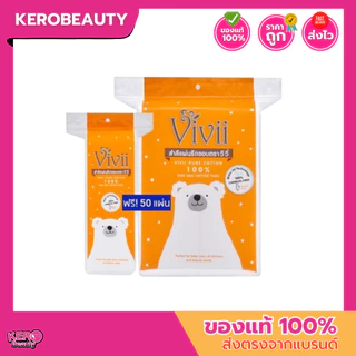 ViVii วีวี่ 🌞 สำลีแผ่นรีดขอบ 100 แถม 50 แผ่น 🌞