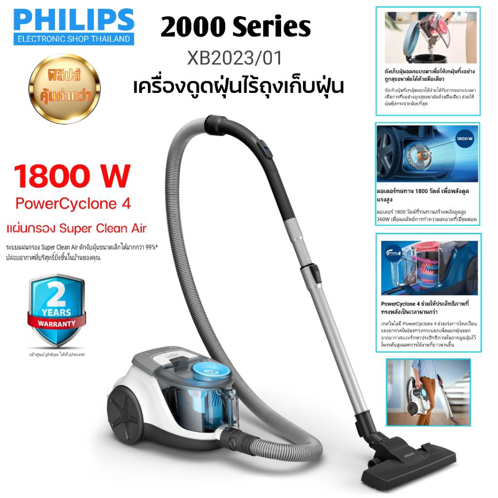 Philips เครื่องดูดฝุ่นไร้ถุงเก็บฝุ่น รุ่น XB 2023/01