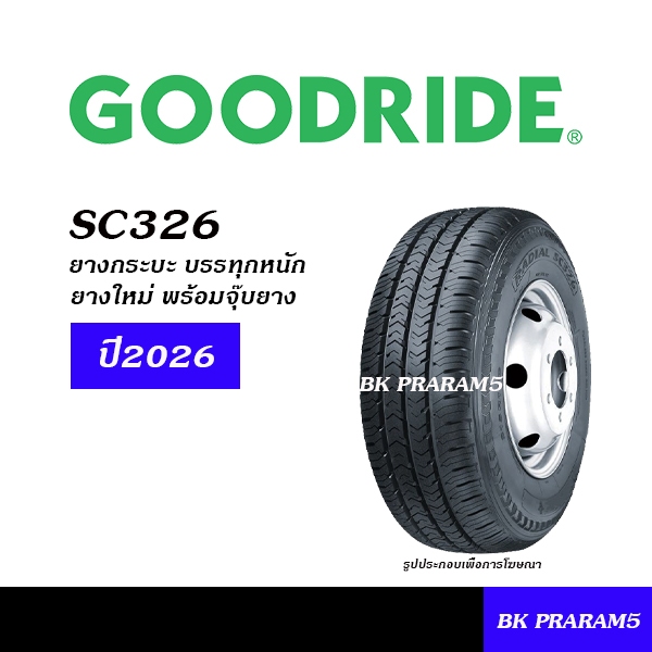 GOODRIDE ยางรถกระบะ ยางรถปิคอัพ (ปี2026) 195R14,205/70R15,215/70R15,215/65R16,215/70R16,225/75R15