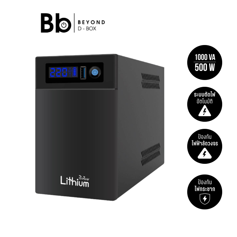เครื่องสำรองไฟ CHUPHOTIC UPS Lithium LI1000 Black (1000VA/500W) by BB Beyond D-Box