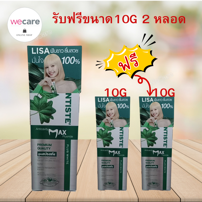 Dentiste Anticavity Max Fluoride Toothpaste 100 g ยาสีฟัน สูตรแปรงแห้ง ฟลูออไรด์1500PPM ป้องกันฟันผุ