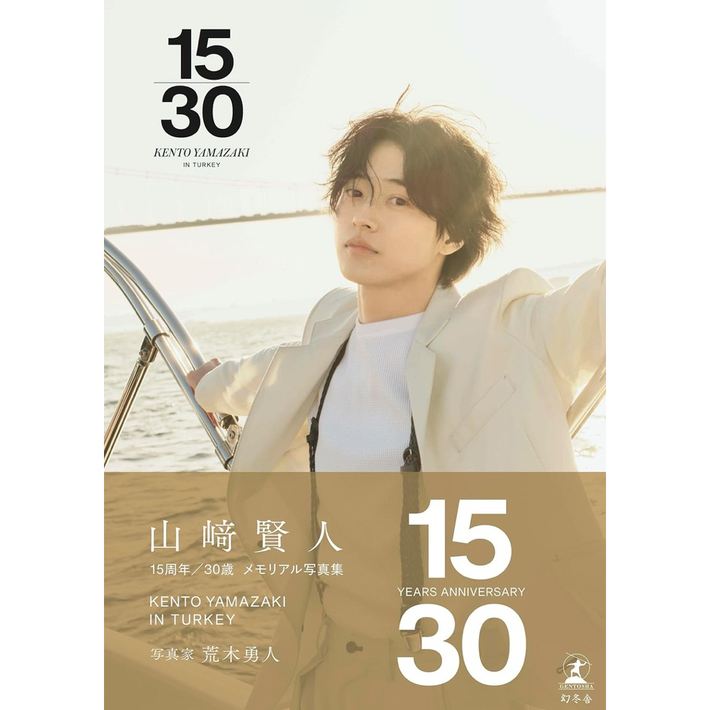 [ Pre-Order ] Yamazaki Kento 15th Anniversary Photo Collection "15/30"