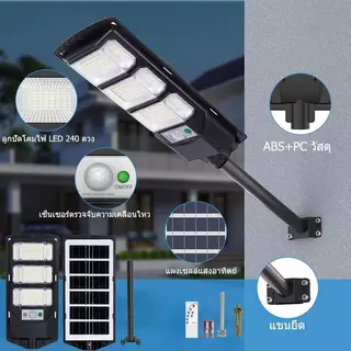 ไฟถนนโซล่าเซลล์ ไฟโซล่าเซลล์ 2800000W Solar Light ไฟเซ็นเซอร์ตรวจจับคน IP68กันน้ำ กันฟ้าผ่า พร้อมรีโมทไฟสว่างสามด้าน