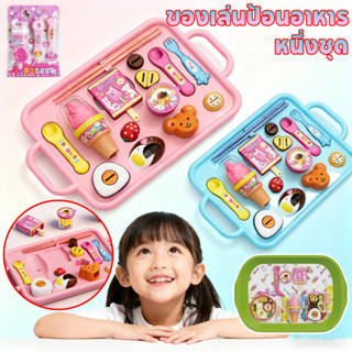 ของเล่นป้อนอาหาร ของเล่นครัว พุดดิ้งให้อาหารของเล่น เชอร์เบท…
