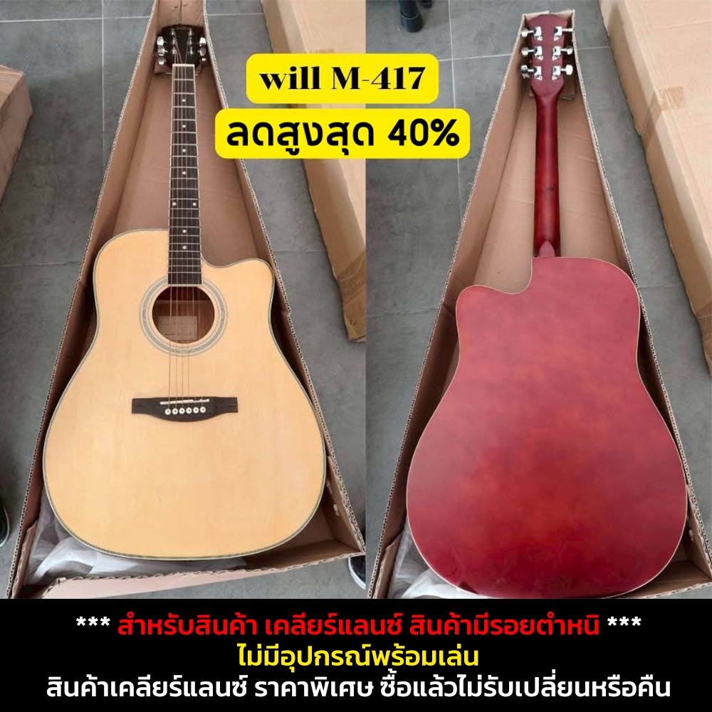 ลดสูงสุด 40% กีต้าร์โปร่ง กีตาร์โปร่งไฟฟ้า Gusta Preme Will (สินค้าเคลียร์แลนซ์ สินค้ามีรอยตำหนิ)