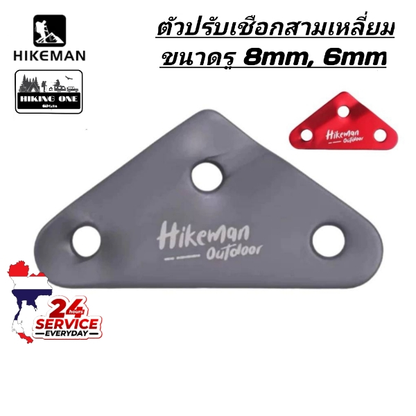 HIKEMAN​ ตัวปรับเชือก​สามเหลี่ยม​ 3 รู ตัวล็อก​เชือก​ ตัวเร่งเชือก รูขนาด 6mm และ 8mm ปรับง่ายลื่นสำหรับทุกการใช้งาน