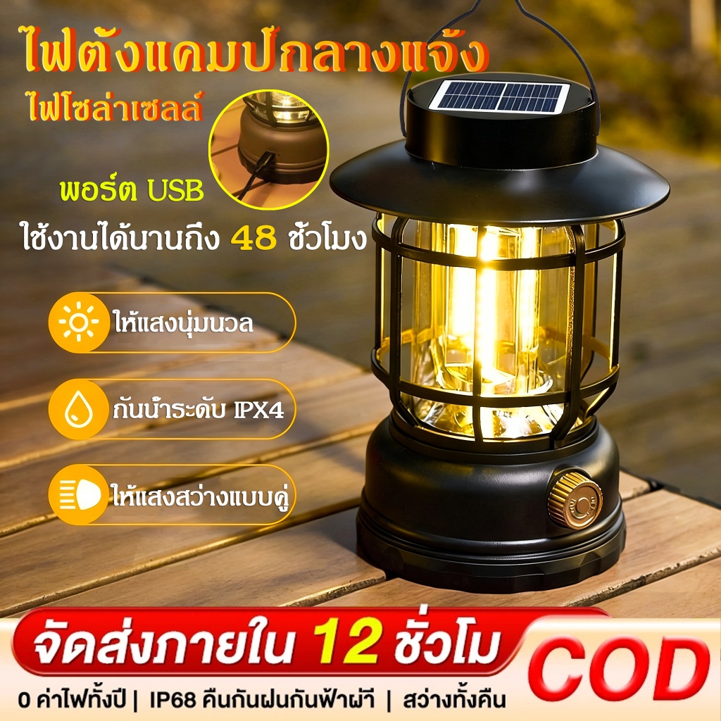 ไฟตะเกียงแคมป์ปิ้ง ย้อนยุค โคมไฟตะเกียง ไฟแคมป์ปิ้ง led ไฟฉายพกพา ชาร์จUSBได้ สามารถปรับระดับความสว่างได้ แสงสีเหลือง