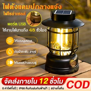 ไฟตะเกียงแคมป์ปิ้ง ย้อนยุค โคมไฟตะเกียง ไฟแคมป์ปิ้ง led ไฟฉายพกพา ชาร์จUSBได้ สามารถปรับระดับความสว่างได้ แสงสีเหลือง