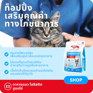 MRVET อาหารแมว E1/E2/E3 , 5KG/1KG series ชุดใหม่ขนนุ่มปกป้องสุขภาพการย่อยอาหาร
