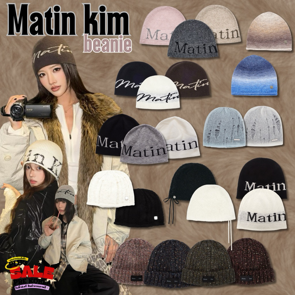 [🇰🇷Preorder สอบถามก่อนสั่งซื้อ] หมวกบีนนี่ หมวกไหมพรม Matin kim beanie