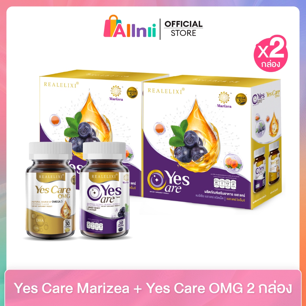 [2 กล่อง 4 ขวด] Yes Care Marizea + Yes Care OMG