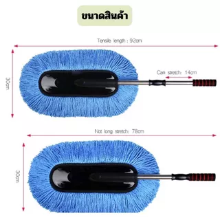 [No.2358] Gion-ไม้ปัดฝุ่นรถยนต์ ไมโครไฟเบอร์ ด้ามยืดได้ 92 ซม. ไม่ทำลายสีรถ ดูดฝุ่นดีเยี่ยม