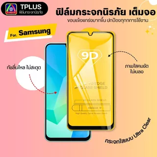 [🇹🇭ส่งไว9D] ฟิล์มกระจก Samsung a08 a18 a07 a17 a06 a56 a16 a55 5g a05s a15 a17 lte a15 5g a36 a54 a23 9DB