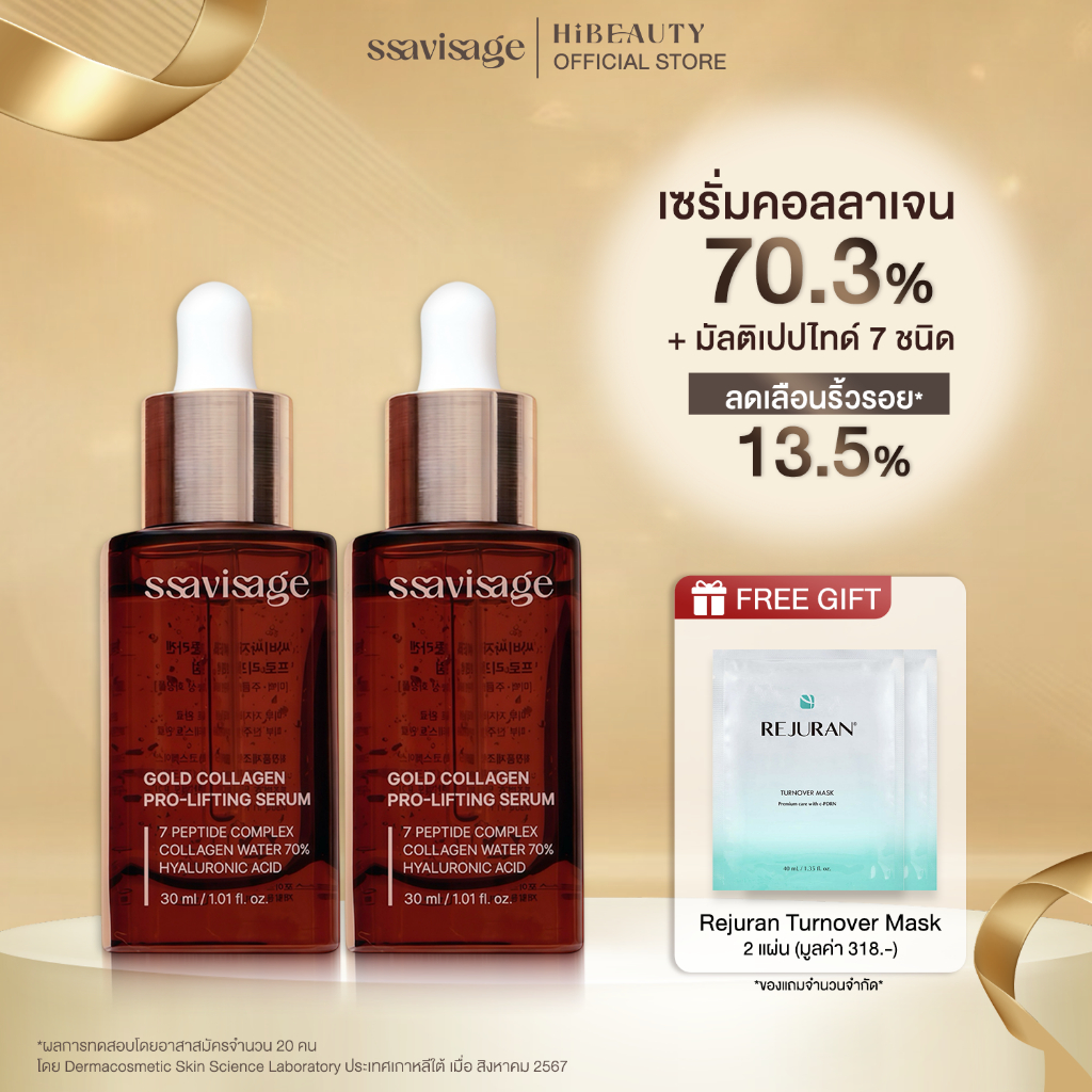(แพ็คคู่สุดคุ้ม!) SSAVISAGE Gold Collagen Pro-Lifting Serum 30 ml