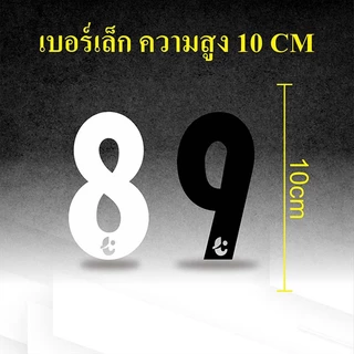 เบอร์ฟุตบอล เบอร์ไทยลีก Thai League เบอร์รีดติดเสื้อ ตัวรีดติดเสื้อ DTF