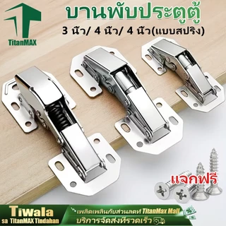 บานพับ บานพับกบ ขนาด3/4นิ้ว Hinge Soft Close 90องศา ไม่ต้องเจาะ ทนทาน ใช้กับเฟอร์นิเจอร์/หน้าต่าง/ประตู/ตู้