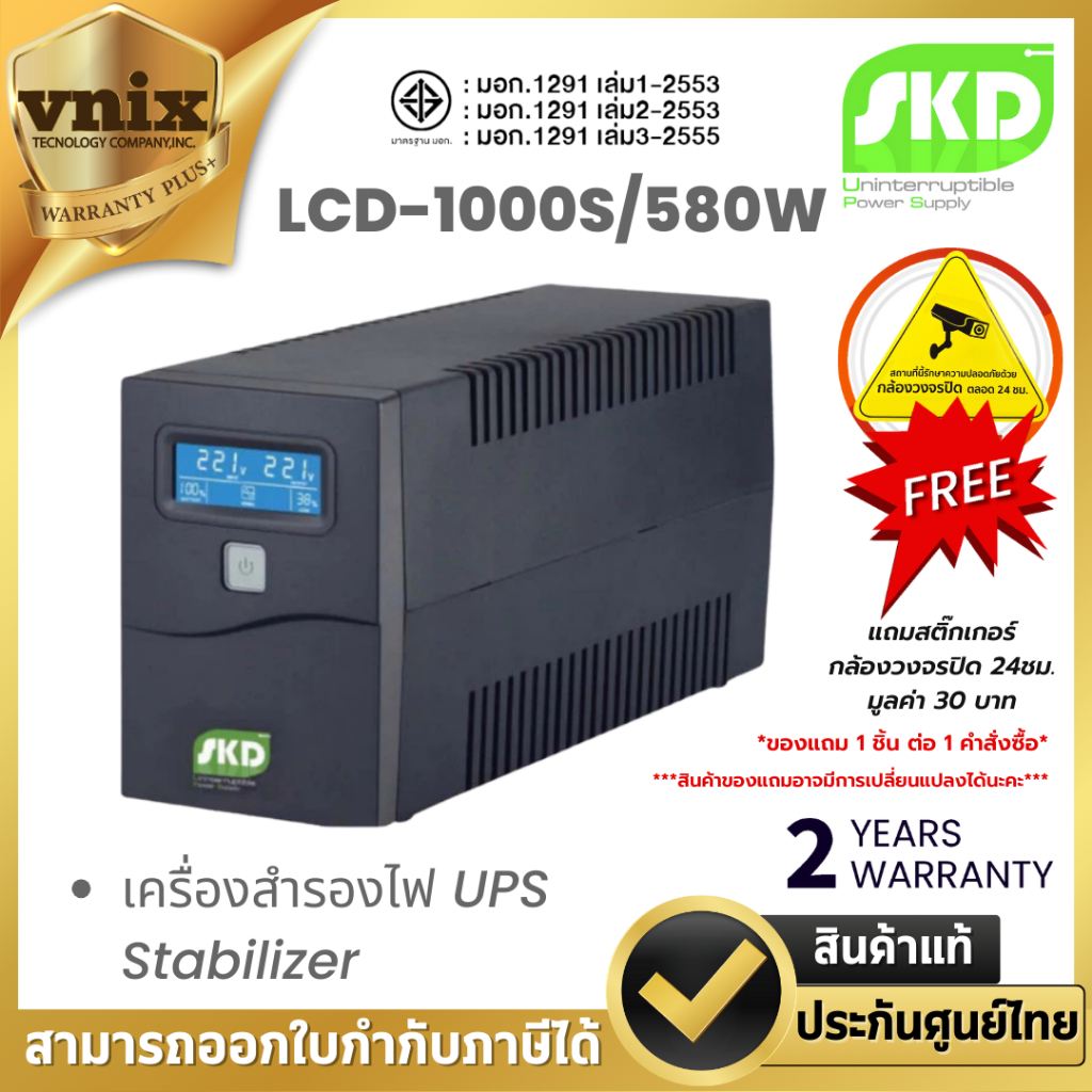 SKD LCD-1000S/580W (LCD-1000S 1000VA/580W) เครื่องสำรองไฟ UPS Stabilizer By Vnix Group