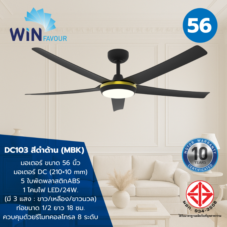 ส่งฟรี พัดลมเพดาน รุ่น DC103 สีดำด้าน (MBK)