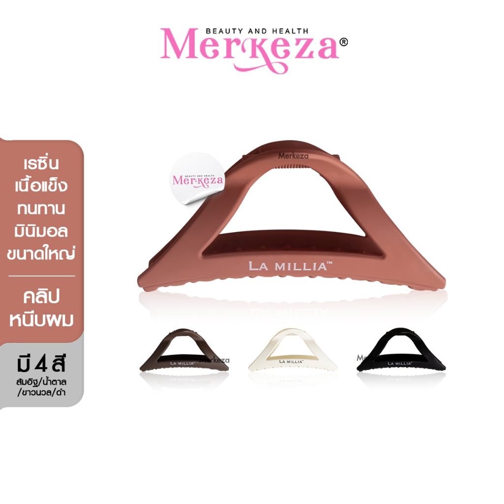 [เรซิ่น] LA MILLIA Resin Hair Claw Clip ลา มิลเลีย คลิปหนีบผม เรซิ่น กิ๊บ กิ๊ฟ หนีบผม ทนทาน ขนาดใหญ่ หนีบแน่น