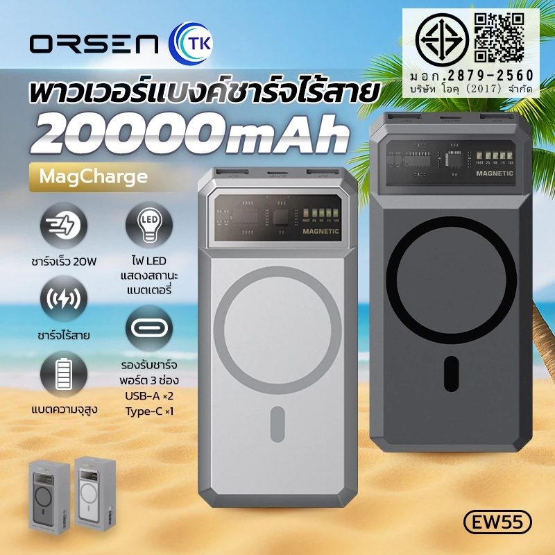 [839บ.สุดคุ้ม] Orsen by Eloop EW55 MagCharge 20000mAh แบตสำรองไร้สาย PowerBank พาวเวอร์แบงค์ Wireless USB Type C