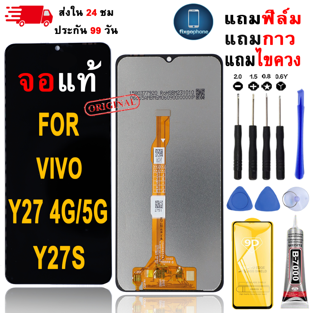 หน้าจอLCDสำหรับ Vivo Y27 4G/Y27 5G/Y27S จอชุดพร้อมทัชสกรีน เเถมฟิล์มกาวชุดไขควงจอ
