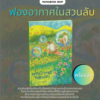 หนังสือ ฟองอากาศในสวนลับ :alwaysmoody :สำนักพิมพ์ พี.เอส/P.S…