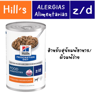 exp.12/2027 Hill's Prescription Diet Skin/Food Sensitivities z/d Canine 370 g ประกอบการรักษาโรคผิวแพ้ง่าย/แพ้อาหาร