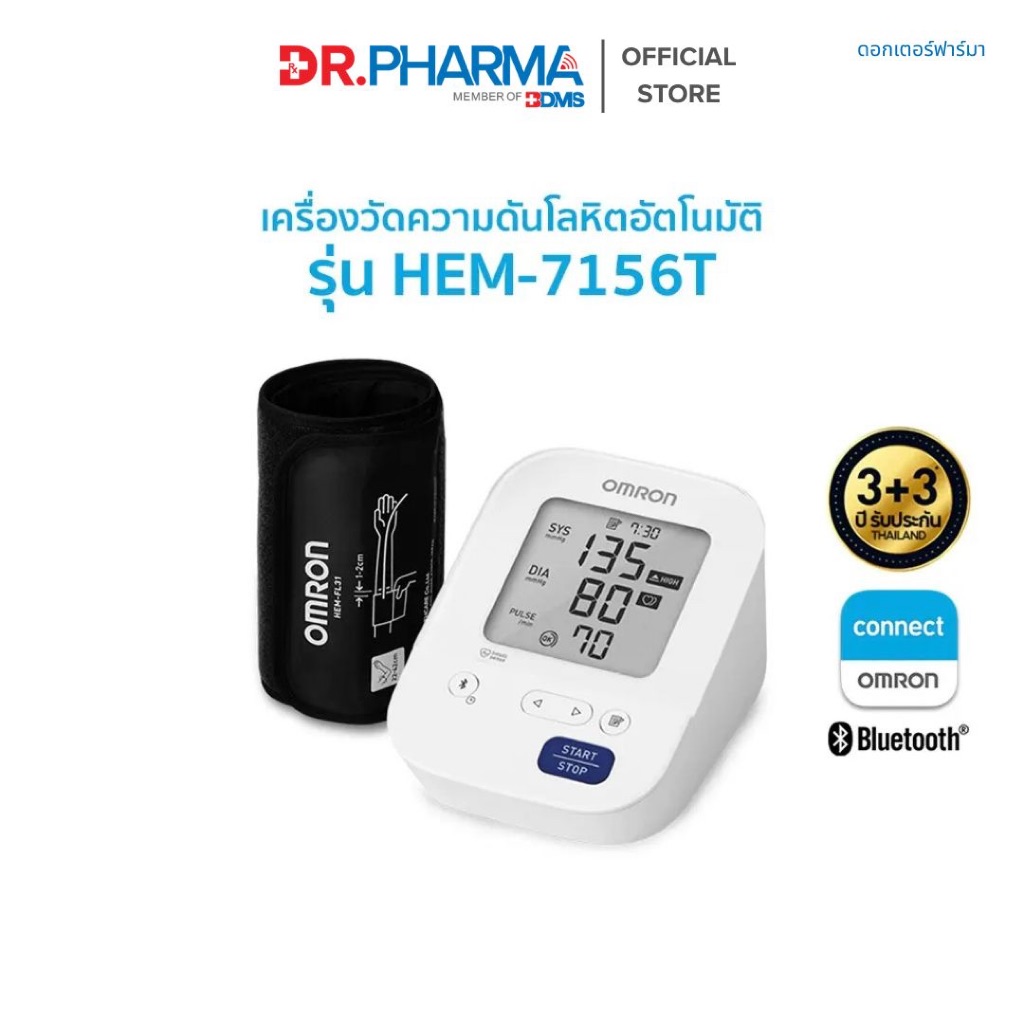 OMRON เครื่องวัดความดันโลหิตอัตโนมัติ รุ่น HEM-7156T