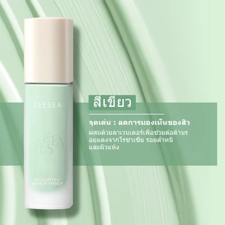 ZEESEA ไพรเมอร์ ไพรเมอร์แต่งหน้า รองพื้นแต่งหน้า เนื้อครีม ติดทนนาน เมคอัพเบส การปรับสีผิวให้สม่ำเสมอ