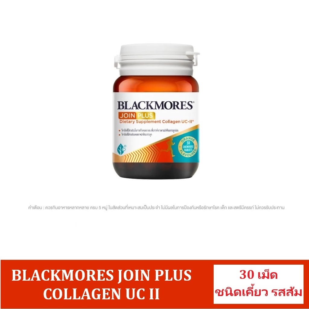 JOIN PLUS COLLAGEN UC II BLACKMORES 30'S