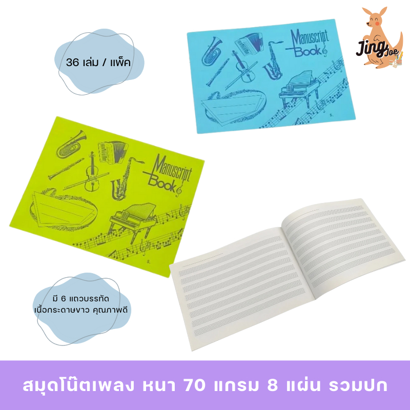 CK สมุดโน๊ตเพลง โน๊ตดนตรี คละสี (36 เล่ม/แพ็ค)