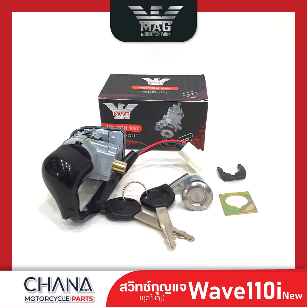 สวิทช์กุญแจ Wave110-i (NEW) ชุดใหญ่ เบ้ากุญแจ สวิทกุญแจ เวฟ110 ไอ ฮอนด้า อะไหล่มอเตอร์ไซค์ พร้อมส่ง
