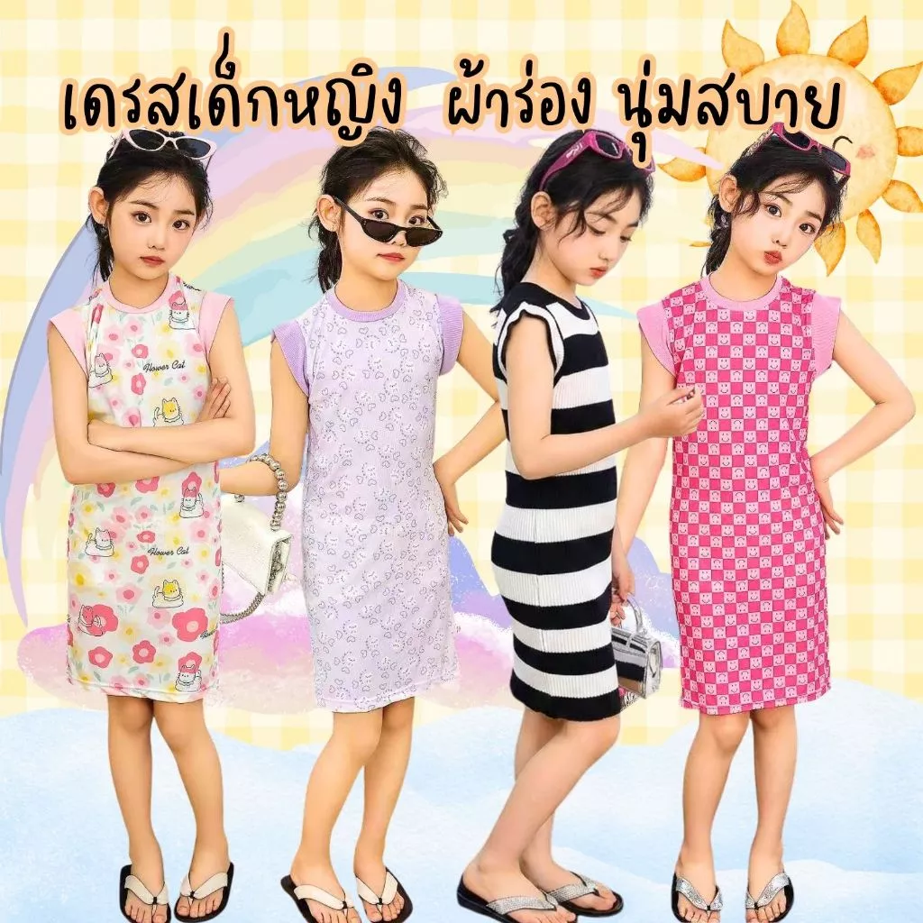 ชุดเดรสแฟชั่น สำหรับเด็กหญิง แขนแต่ง ลายน่ารัก ผ้านุ่มลื่น ยืดใส่สบาย ไม่ร้อน ระบายอากาศได้ดี