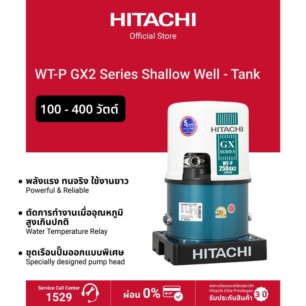Hitachi ฮิตาชิ ปั้มน้ำอัตโนมัติถังกลมแรงดันไม่คงที่ 100-400 วัตต์  Shallow Well-Tank WT-P รุ่น GX2 MGN