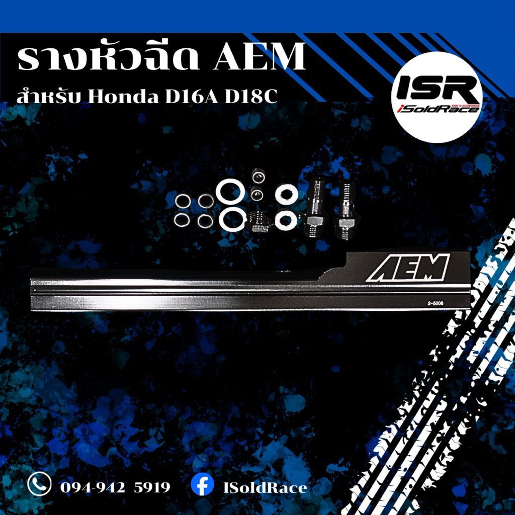 รางหัวฉีด AEM  สำหรับ Honda D15 D16